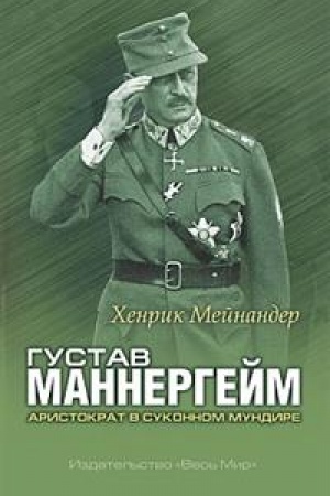Cover: Gustav Mannergejm. Aristokrat v sukonnom mundire