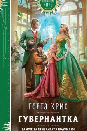 Buchcover: Guvernantka