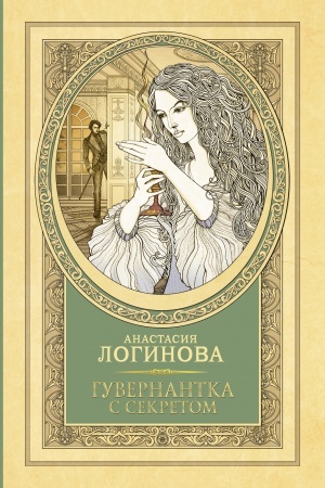 Buchcover: Guvernantka s sekretom