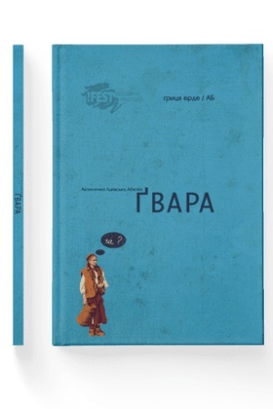 Buchcover: Gvara