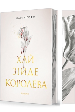 Cover: CHay ziyde koroleva : roman