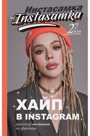 Cover: CHajp v Instagram: razgovor po faktam