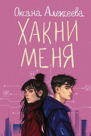 Buchcover: CHakni menja