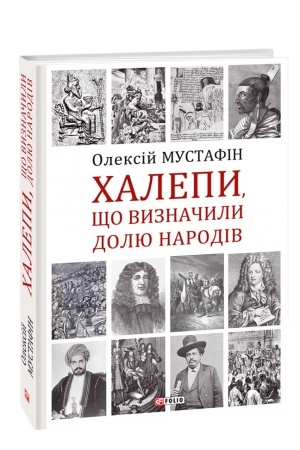 Buchcover: CHalepy, ščo vyznačyly dolju narodiv