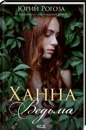 Cover: CHanna, ved′ma