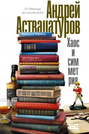 Cover: CHaos i simmetriya. Ot Uajl′da do nashich dnej