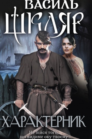 Buchcover: CHarakternik