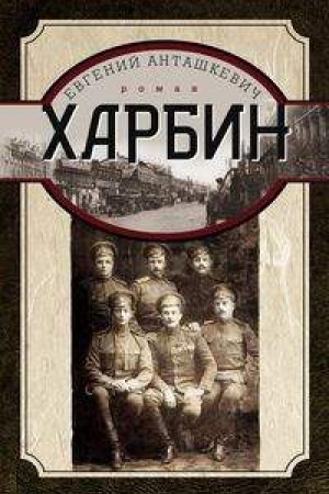 Buchcover: CHarbin