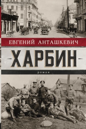 Buchcover: CHarbin