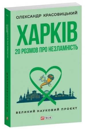 Buchcover: CHarkiv. 20 rozmov pro nezlamnist′