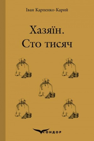 Cover: CHAZYAYIN. STO TYSYACH. Pyesy.