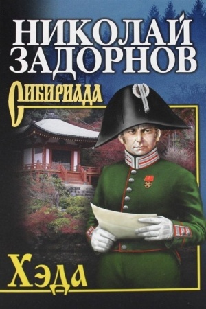 Buchcover: CHėda (12+)