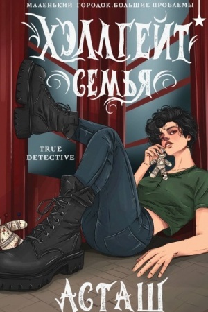 Buchcover: CHėllgejt: sem′ja