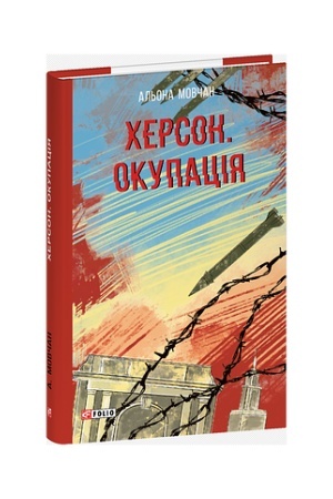 Buchcover: CHerson. Okupacija