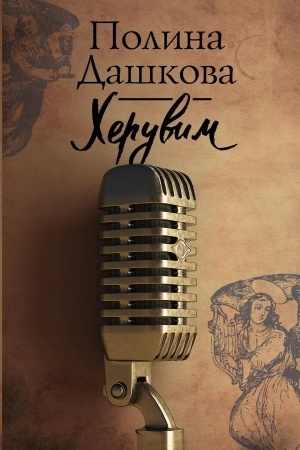 Buchcover: CHeruvim