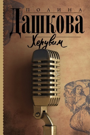 Buchcover: CHeruvim