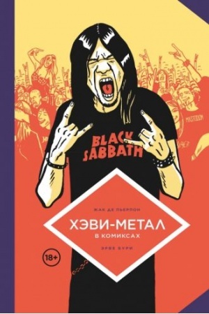 Buchcover: CHėvi-Metal v komiksach
