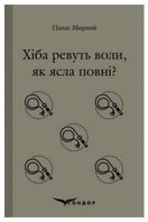 Cover: CHIBA REVUT′ VOLY, YAK YASLA POVNI? (Kol′orova seriya)