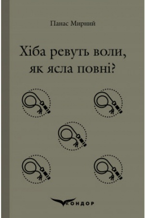 Cover: CHiba revut′ voly, yak yasla povni?