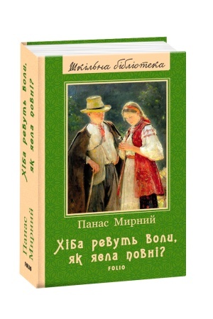 Cover: CHiba revut′ voly, yak yasla povni?