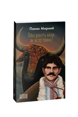 Cover: CHiba revut′ voly, yak yasla povni?