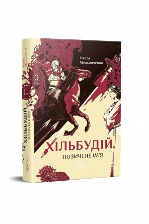 Cover: CHil′budiy. Pozychene imya