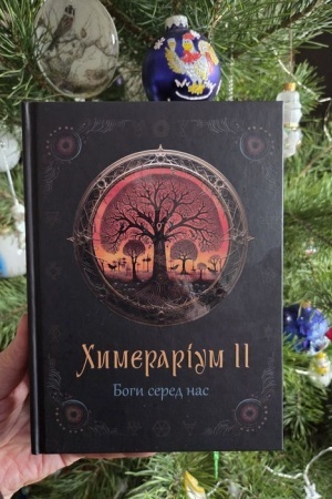 Buchcover: CHymerarium II : mižavtors′ka zbirka opovidan′