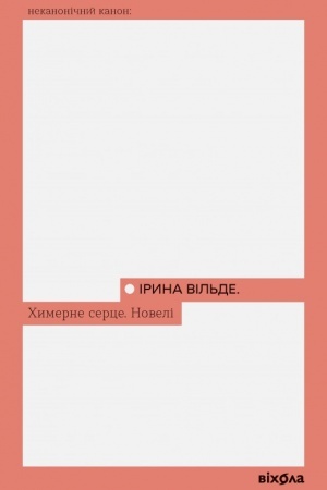 Buchcover: CHymerne serce. Noveli