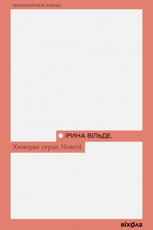 Buchcover: CHymerne serce. Noveli
