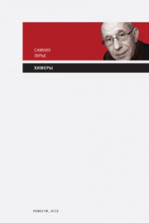 Buchcover: CHimery