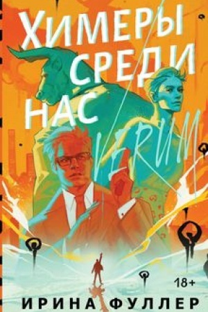 Cover: CHimery sredi nas