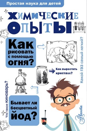 Cover: CHimicheskie opyty