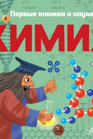 Cover: CHimiya