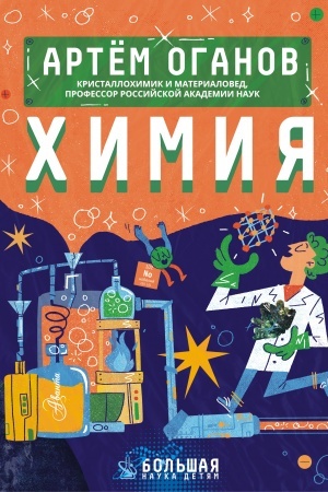 Cover: CHimiya