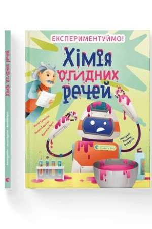 Cover: CHimiya ohydnych rechey