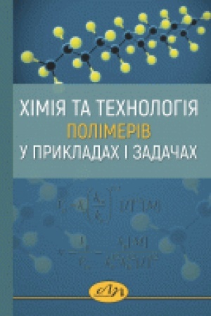 Buchcover: CHimija ta technolohija polimeriv u prykladach i zadačach