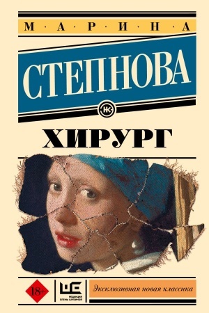Buchcover: CHirurg