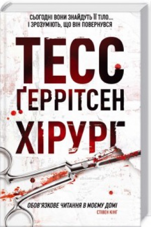Обложка: Хірург