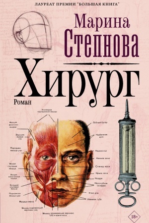 Обложка: Хирург