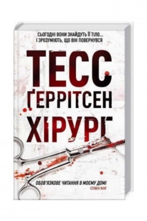Обложка: Хірург