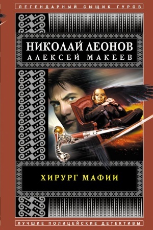 Cover: CHirurg mafii