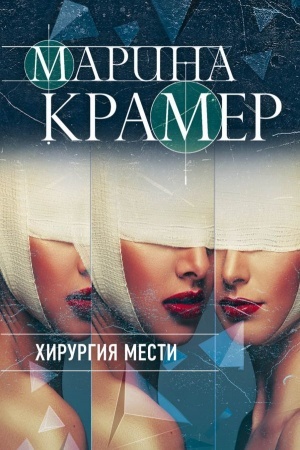 Cover: CHirurgiya mesti