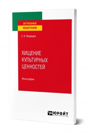 Cover: CHISHHENIE KUL′TURNYCH CENNOSTEJ