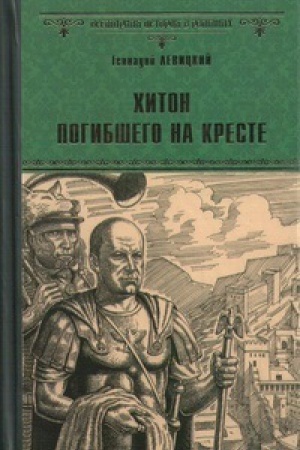 Cover: CHiton pogibshego na kreste