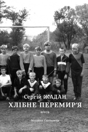 Cover: CHLIBNE PEREMYRYA