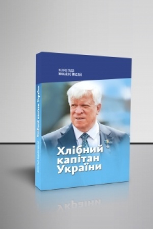 Buchcover: CHlibnyj kapitan Ukraïny