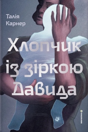 Cover: CHlopchyk iz zirkoyu Davyda