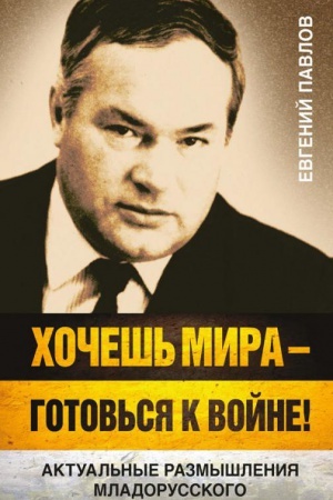 Cover: CHochesh&prime; mira - gotov&prime;sya k vojne!
