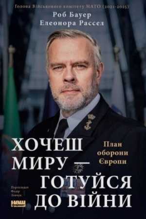 Buchcover: CHočeš myru — hotujsja do vijny. Plan oborony JEvropy