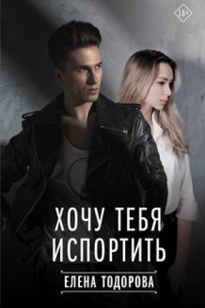 Buchcover: CHoču tebja isportit′